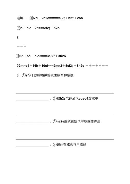 化学优化专题方案答案.docx