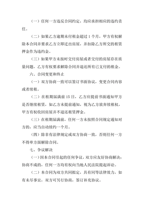 租房合同