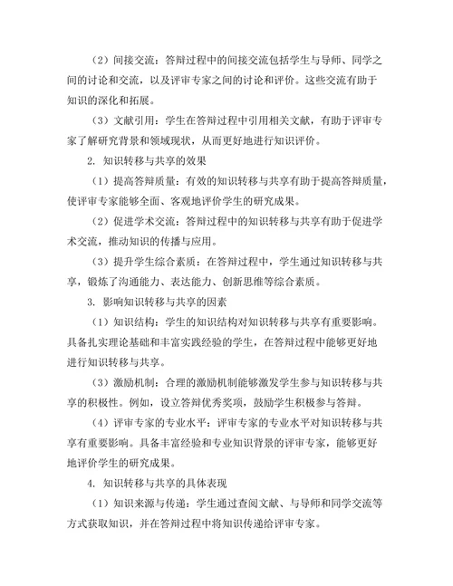 答辩过程中的知识转移与共享机制