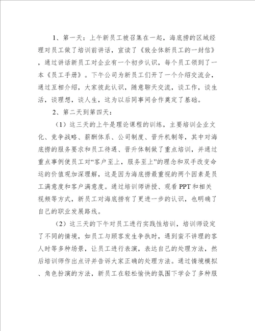 员工技能提升培训方案万能版