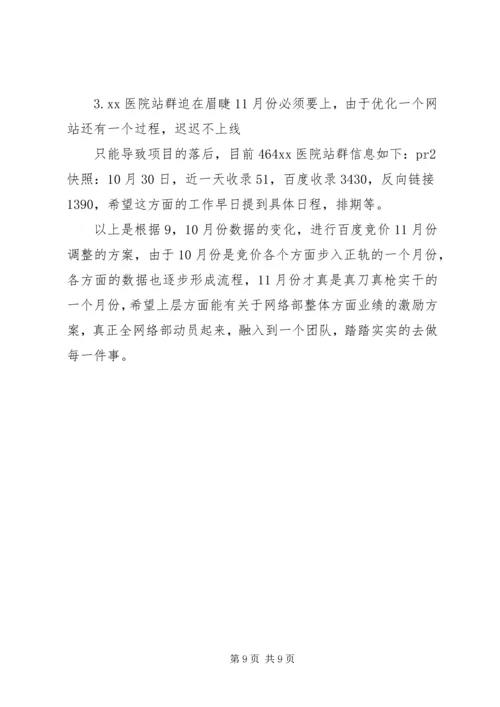 竞价账户总结及6月计划 (3).docx