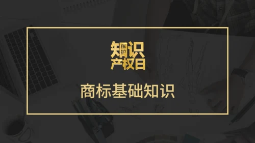 保护知识产权日宣传教育通用PPT模板