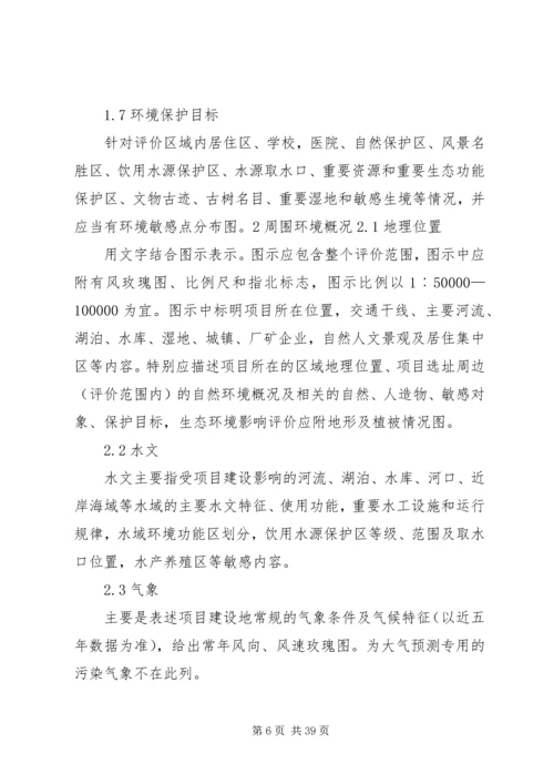 地表水环境影响评价(报告书)[五篇材料] (2).docx