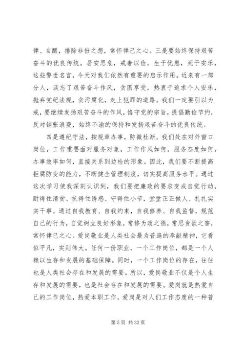 廉洁从业学习心得体会游圣强_1.docx