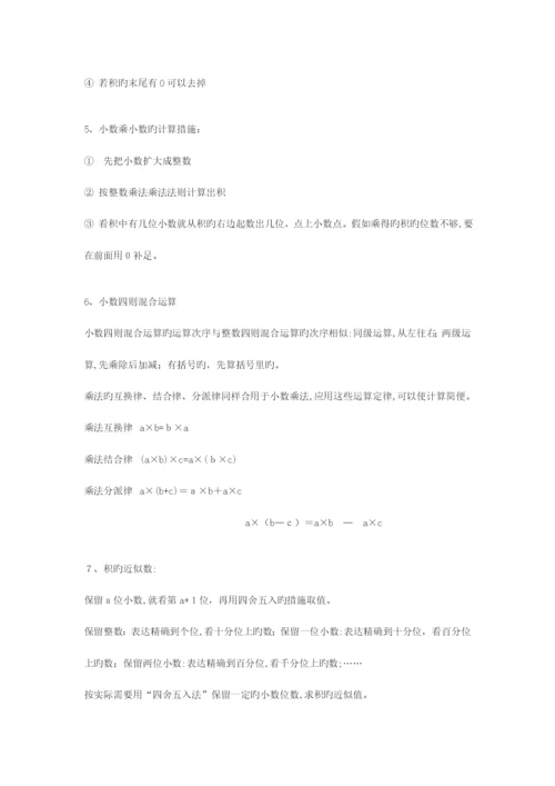 2023年北师大版小学数学四年级下册知识点汇总.docx