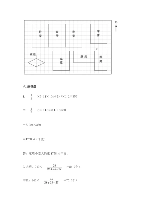 北师大版数学六年级下册期末测试卷含答案（精练）.docx