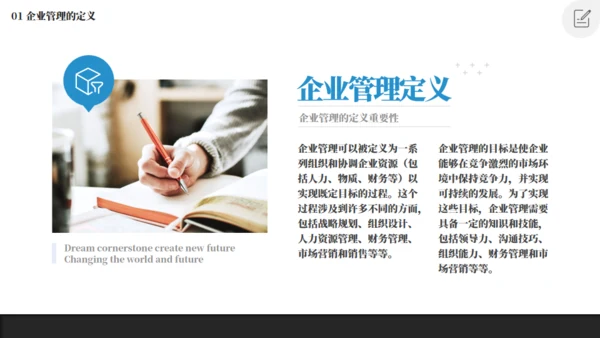 企业管理和培训商务风简约通用PPT模板
