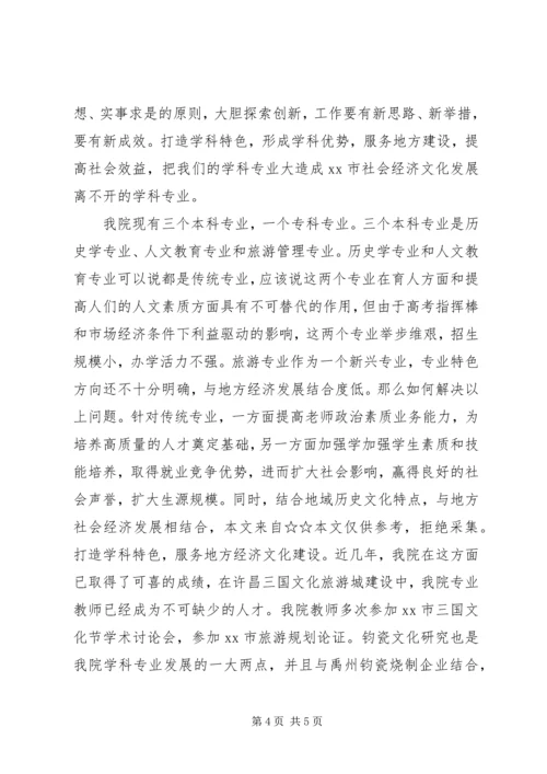 解放思想大讨论学习心得体会 (2).docx