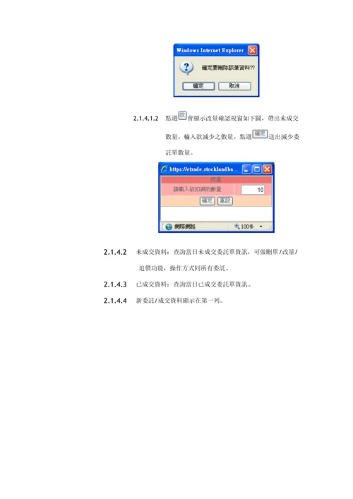 土地银行国内证券网路交易系统使用标准手册.docx