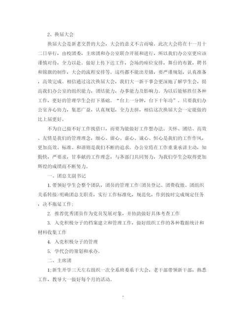 精编之学校学生会新学期个人工作计划范文.docx