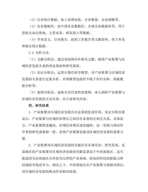 产业集聚与区域经济发展的关系