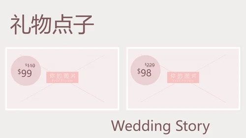 粉色浪漫婚礼策划婚庆公司宣传PPT模板