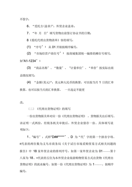 旅游购物贸易方式出口货物免税管理办法