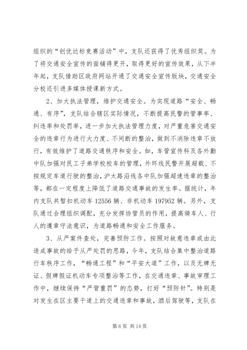 交巡警支队履职情况汇报.docx