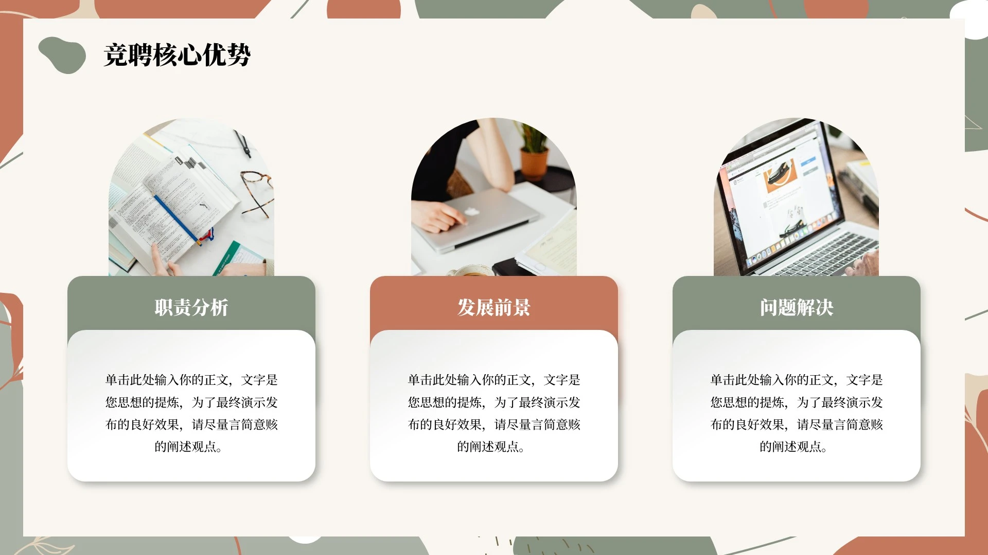 绿色莫兰迪小清新自我介绍求职PPT单页