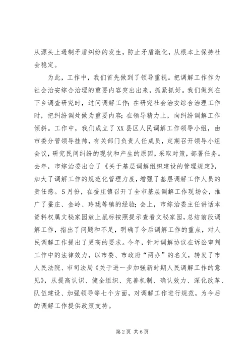 加强领导积极协调努力做好新时期人民调解工作的发言稿 (2).docx