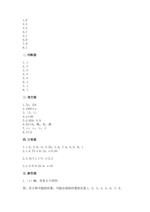 小学五年级上册数学期末考试试卷精品（精选题）.docx