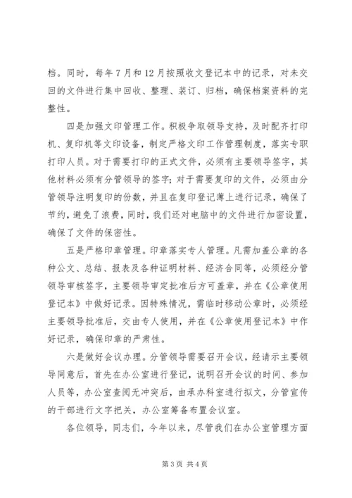 办公室系统经验交流会上的发言 (2).docx