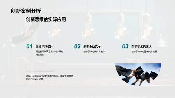 构建创新思维教学