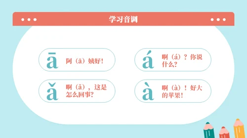 一起来学拼音认读课件通用PPT模板