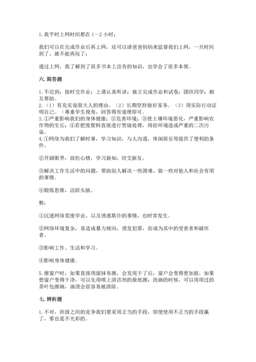 部编版四年级上册道德与法治期末测试卷附参考答案ab卷.docx
