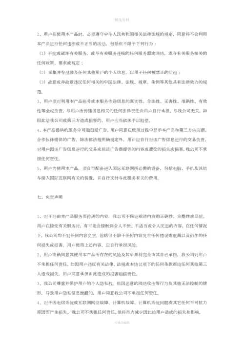 用户服务协议.docx