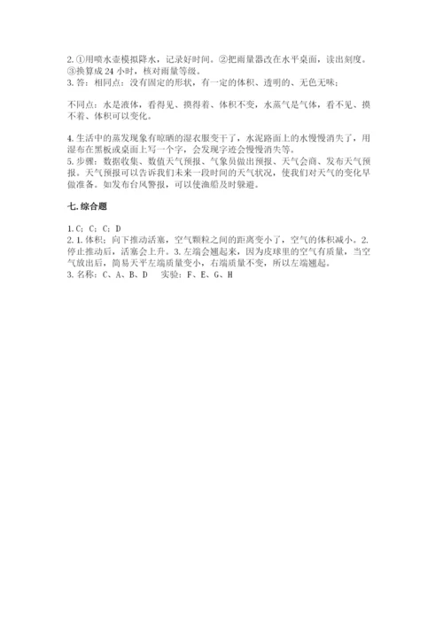 教科版三年级上册科学期末测试卷附完整答案【历年真题】.docx