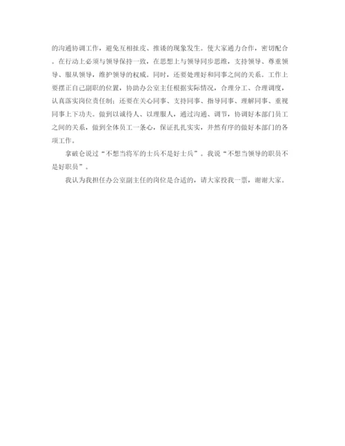 精编之保险公司办公室副主任竞聘演讲稿范文.docx