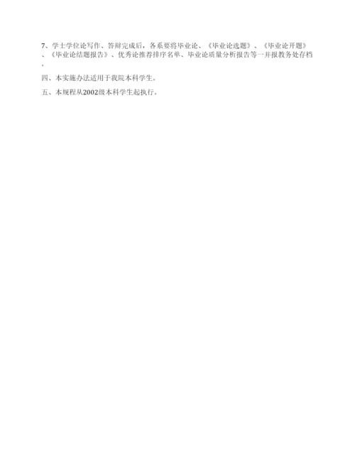 本科毕业生论文写作规程.docx