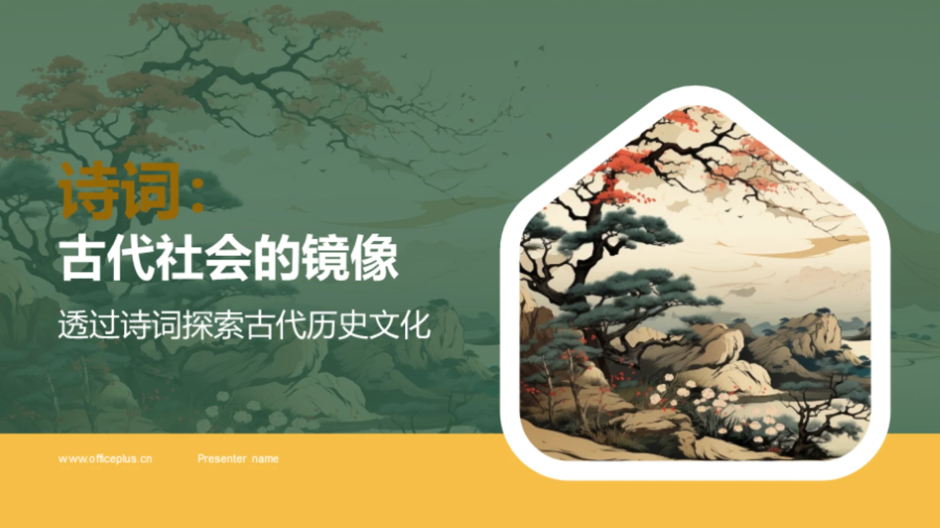 诗词:古代社会的镜像