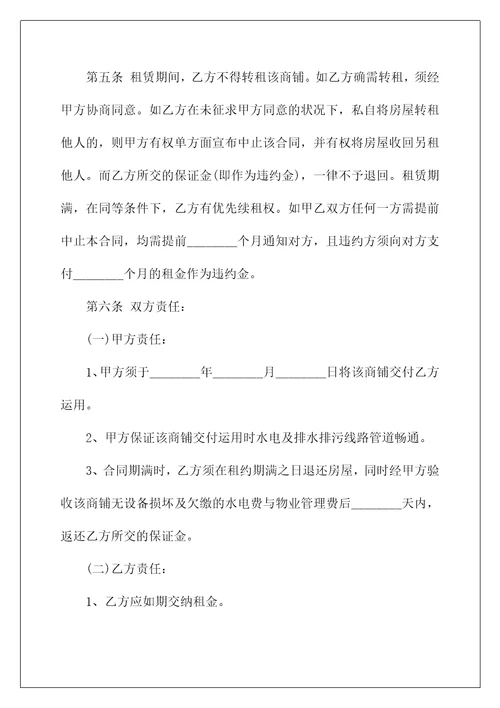 2022店铺门面出租合同范本