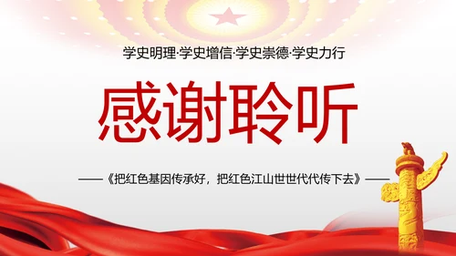 传承红色基因百年党史党课PPT模板