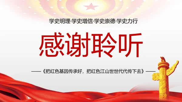 传承红色基因百年党史党课PPT模板