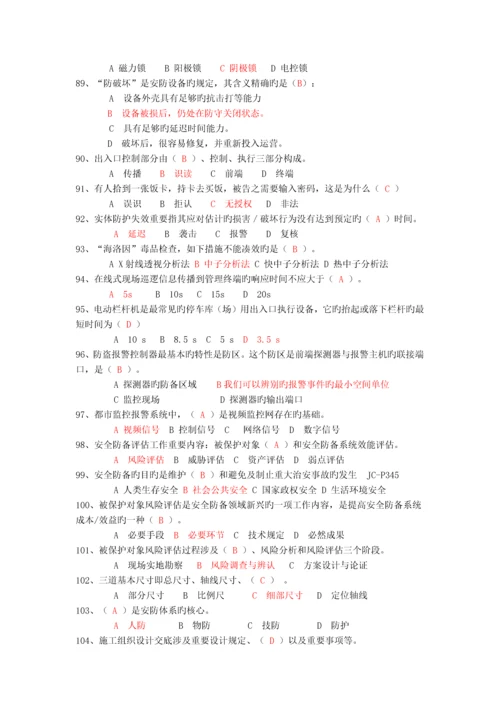 《安全防范设计评估师基础理论》复习题3套.docx