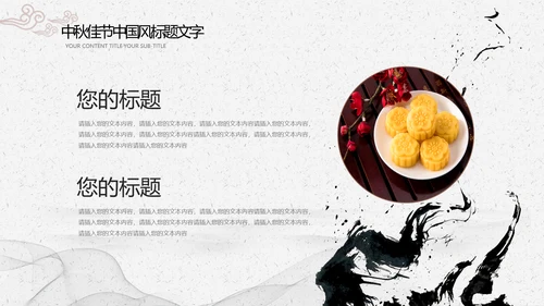 中国传统文化中秋节月饼主题班会PPT模板