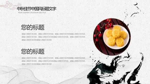 中国传统文化中秋节月饼主题班会PPT模板
