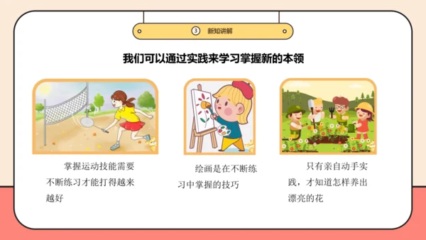 【新课标】三年级上道德与法治1.2《学习伴我成长》课时课件