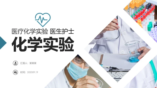 化学实验医疗科技实验室医学化验PPT模板