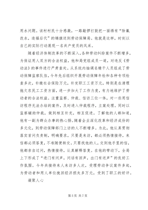 全省劳动保障系统先进个人事迹材料 (7).docx