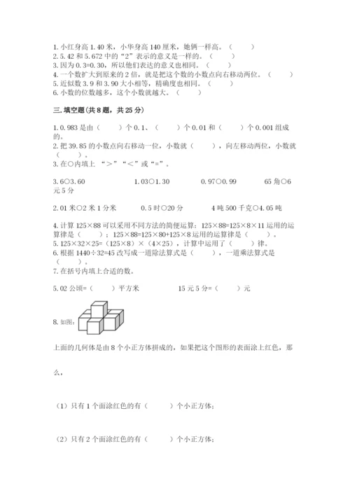 人教版数学四年级下册期中测试卷含完整答案（精选题）.docx