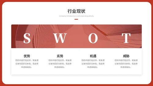 简约红色渐变产品发布会新品发布会公司介绍企业介绍ppt模板