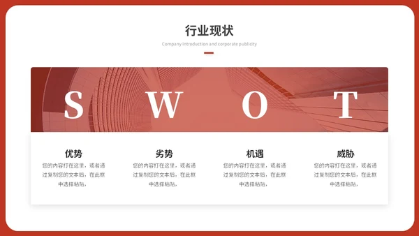 简约红色渐变产品发布会新品发布会公司介绍企业介绍ppt模板