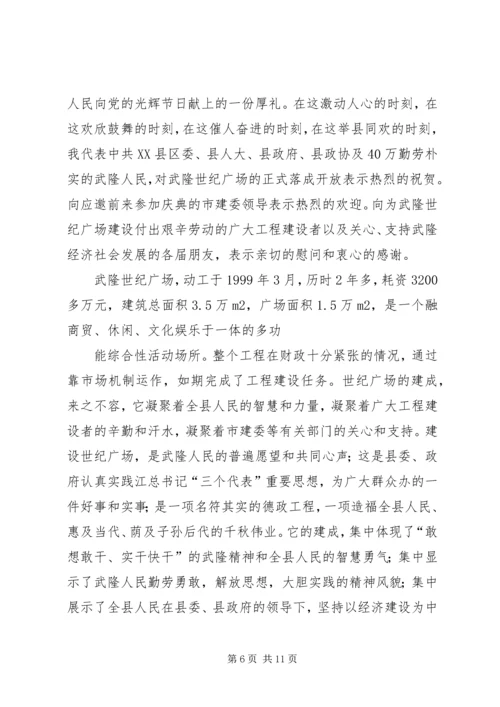 办公大楼落成仪式讲话稿 (2).docx