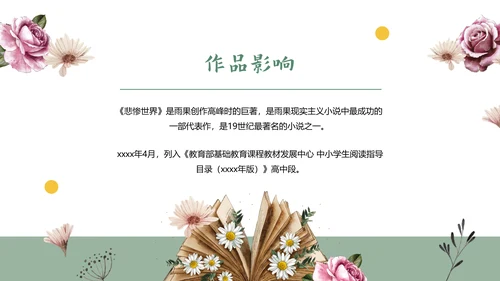 《悲惨世界》读书分享名著导读PPT模板