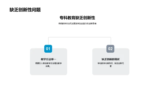 艺术化视角下的教改