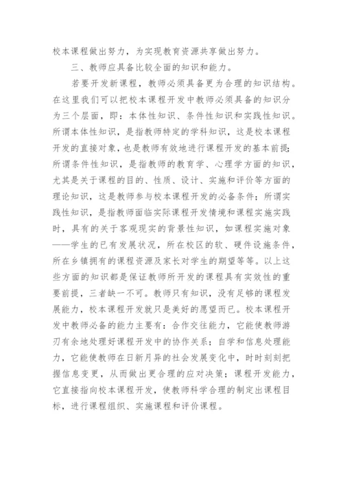 新课程改革论文精编.docx
