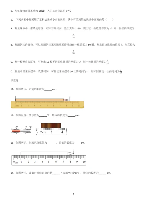 有答案初中物理长度与时间的测量考点大全笔记.docx