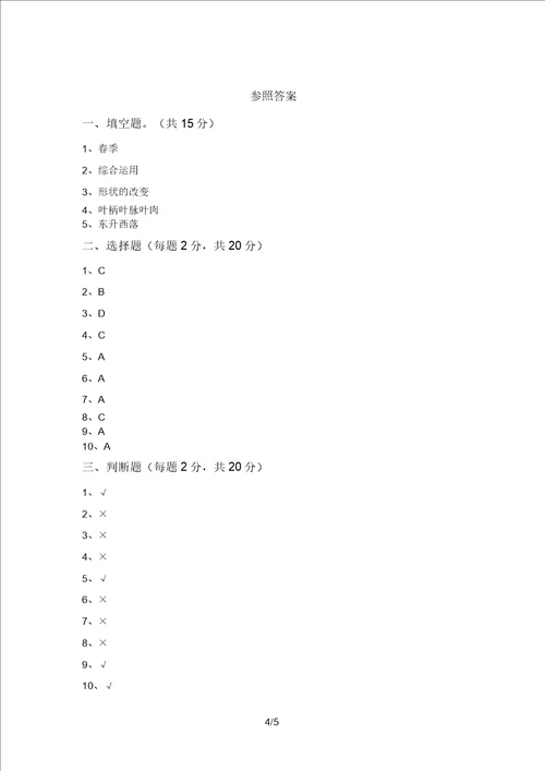 苏教版二年级科学上册期末练习卷及答案