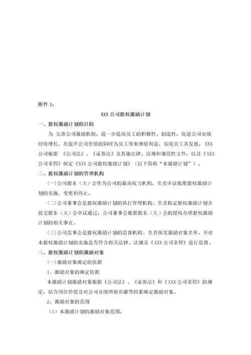 股权激励方案设计.docx