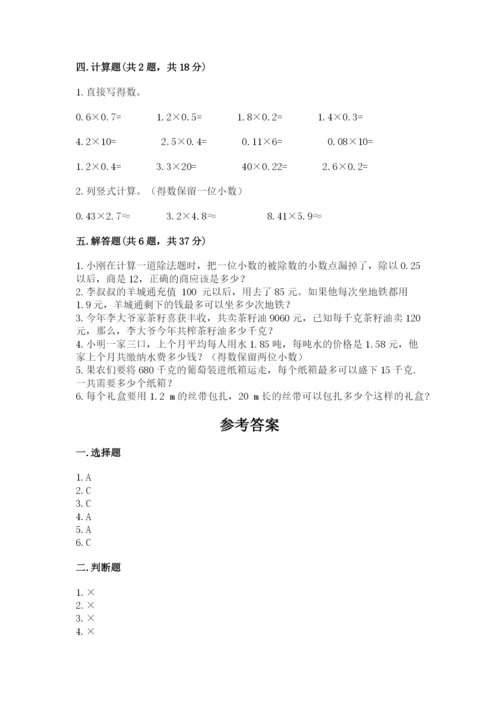 人教版数学五年级上册期中测试卷及答案（全优）.docx